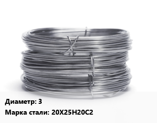 Проволока нержавеющая 3 Сталь: 20Х25Н20С2 цена от 413100 сум / т, где купить, условия доставки в Ташкенте и Ташкентской области